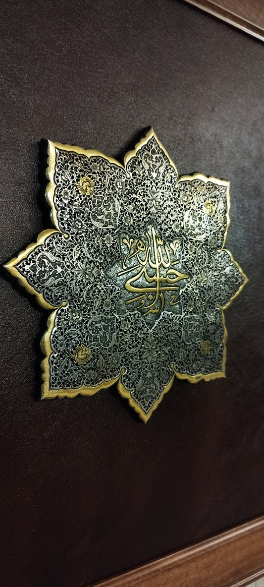 "Hasbi Allah" Calligraphy Panel